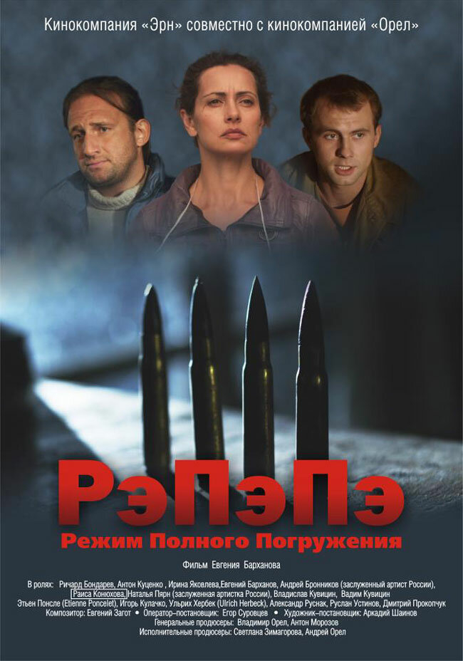 РэПэПэ (2012)