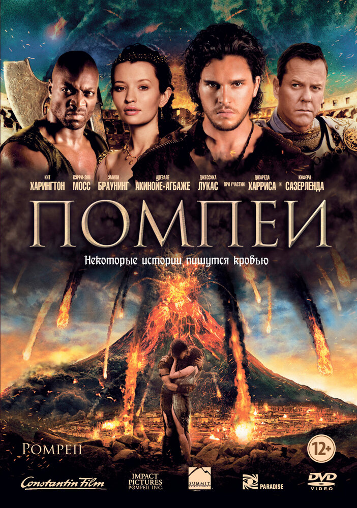 Помпеи (2014)