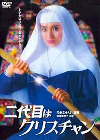 Nidaime wa Christian (1985)