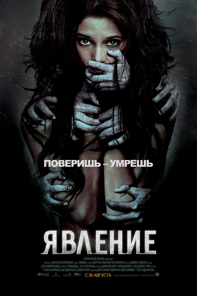 Явление (2011)