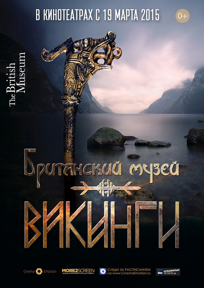 Викинги (2014)