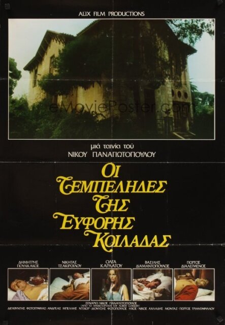 Лентяи плодородной долины (1978)