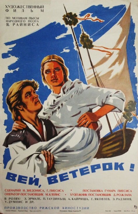 Вей, ветерок! (1973)