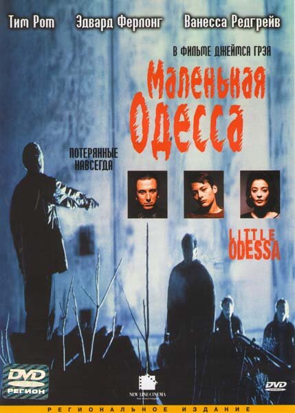 Маленькая Одесса (1994)