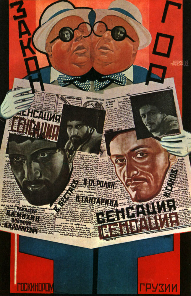 Закон гор (1927)