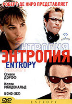 Энтропия (1999)