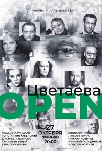 Цветаева. Open (2020)