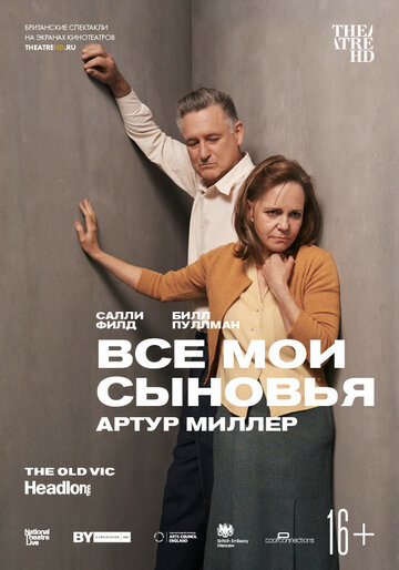 Все мои сыновья (2019)