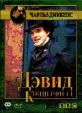 Дэвид Копперфилд (1986)