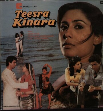 Teesra Kinara (1986)