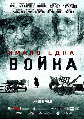 И была война (2019)