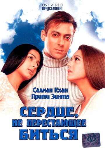 Сердце, не перестающее биться (2004)